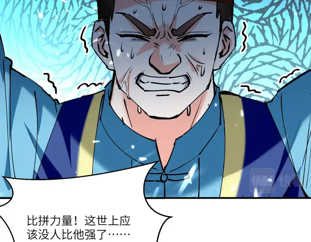 神级透视 第260话 换最重的鼎 第22页