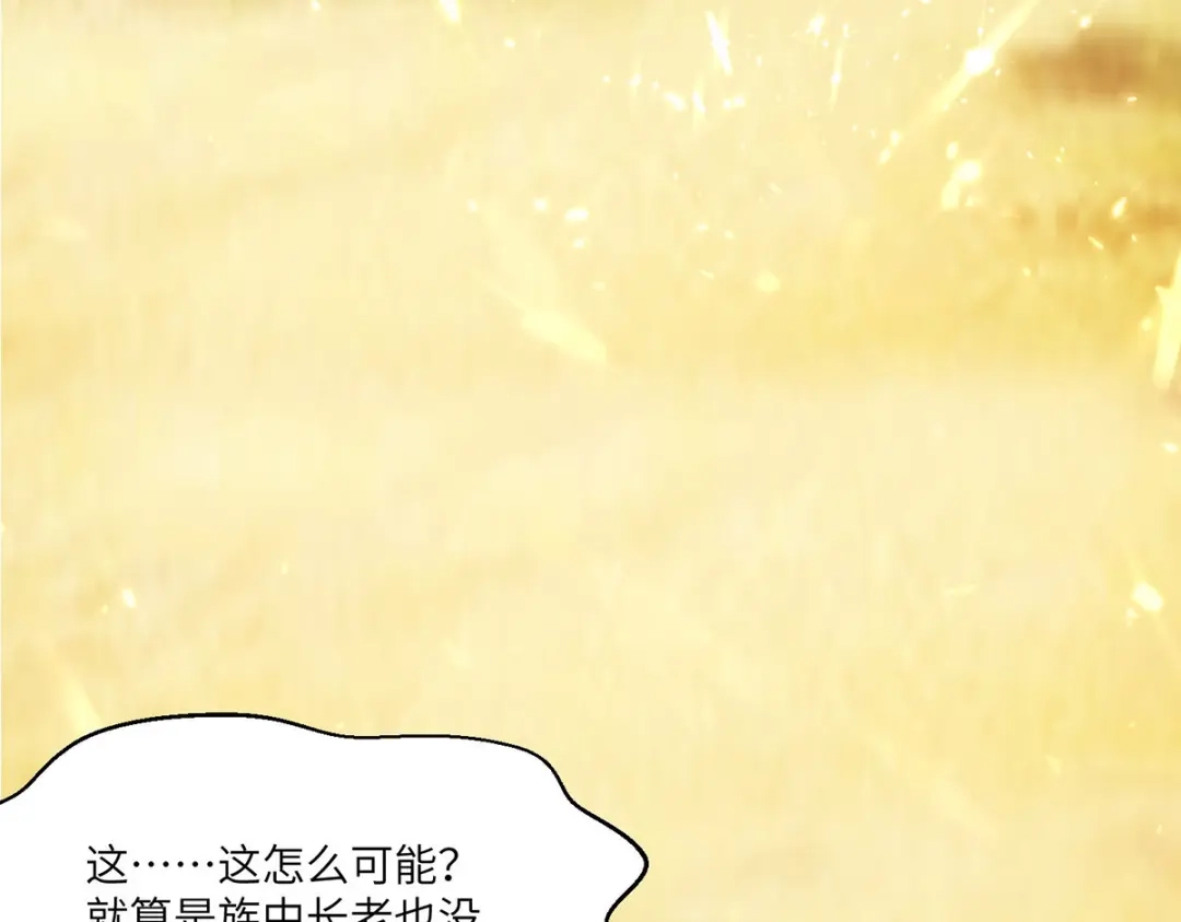 神级透视 第260话 换最重的鼎 第73页