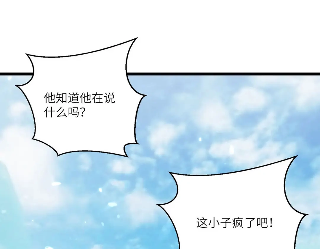神级透视 第260话 换最重的鼎 第40页