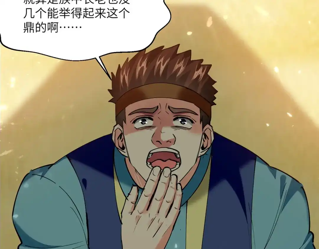 神级透视 第260话 换最重的鼎 第74页