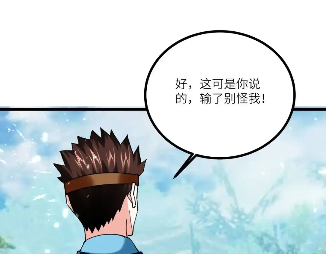 神级透视 第260话 换最重的鼎 第43页