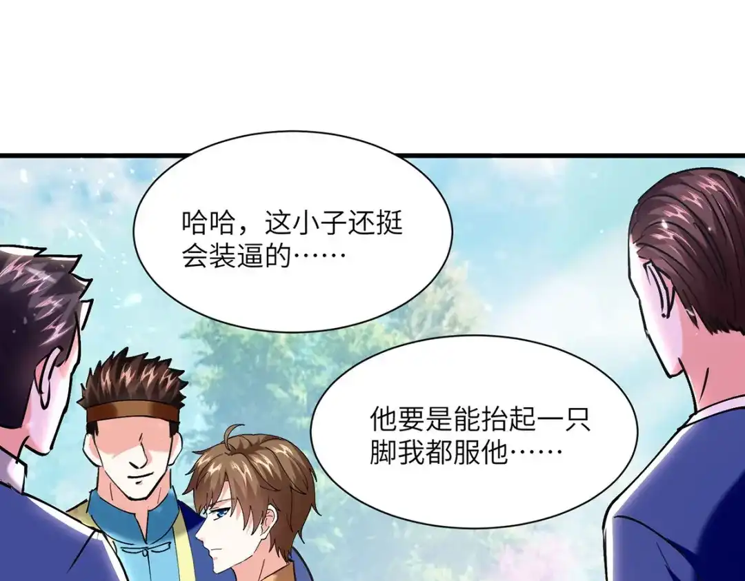 神级透视 第260话 换最重的鼎 第59页