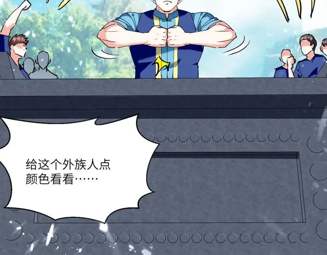 神级透视 第260话 换最重的鼎 第13页