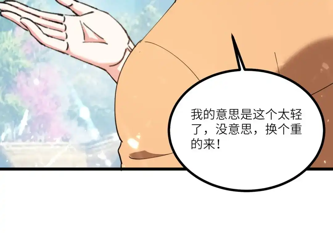 神级透视 第260话 换最重的鼎 第39页