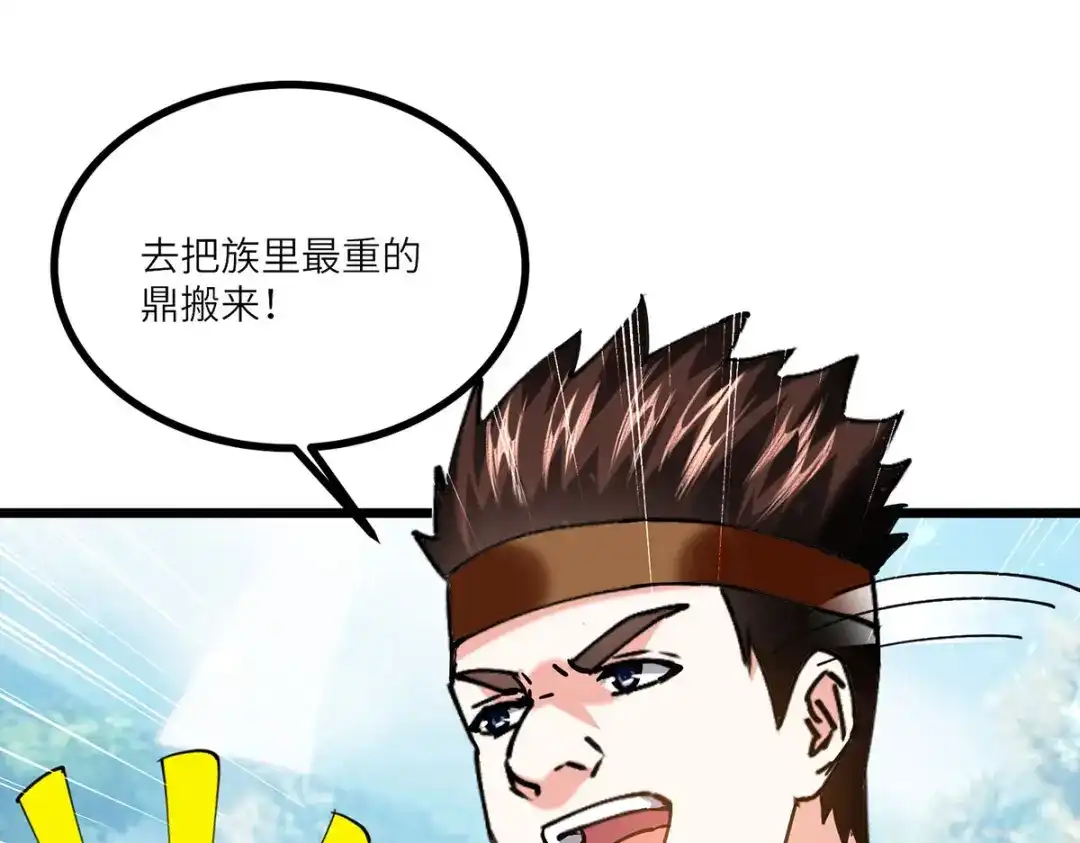 神级透视 第260话 换最重的鼎 第46页