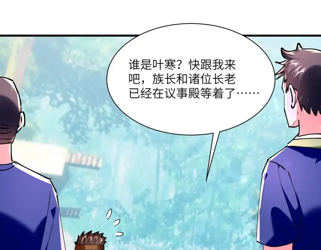神级透视 第260话 换最重的鼎 第87页