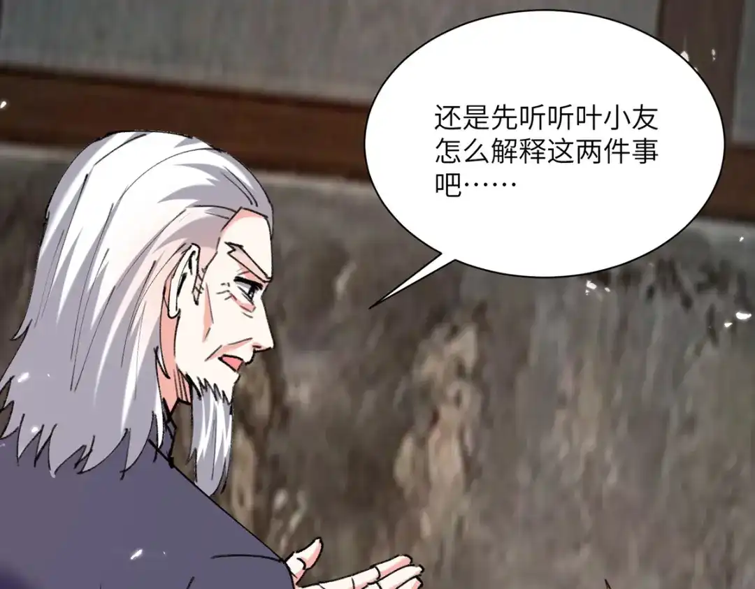 神级透视 第261话 盅族女婿 第61页