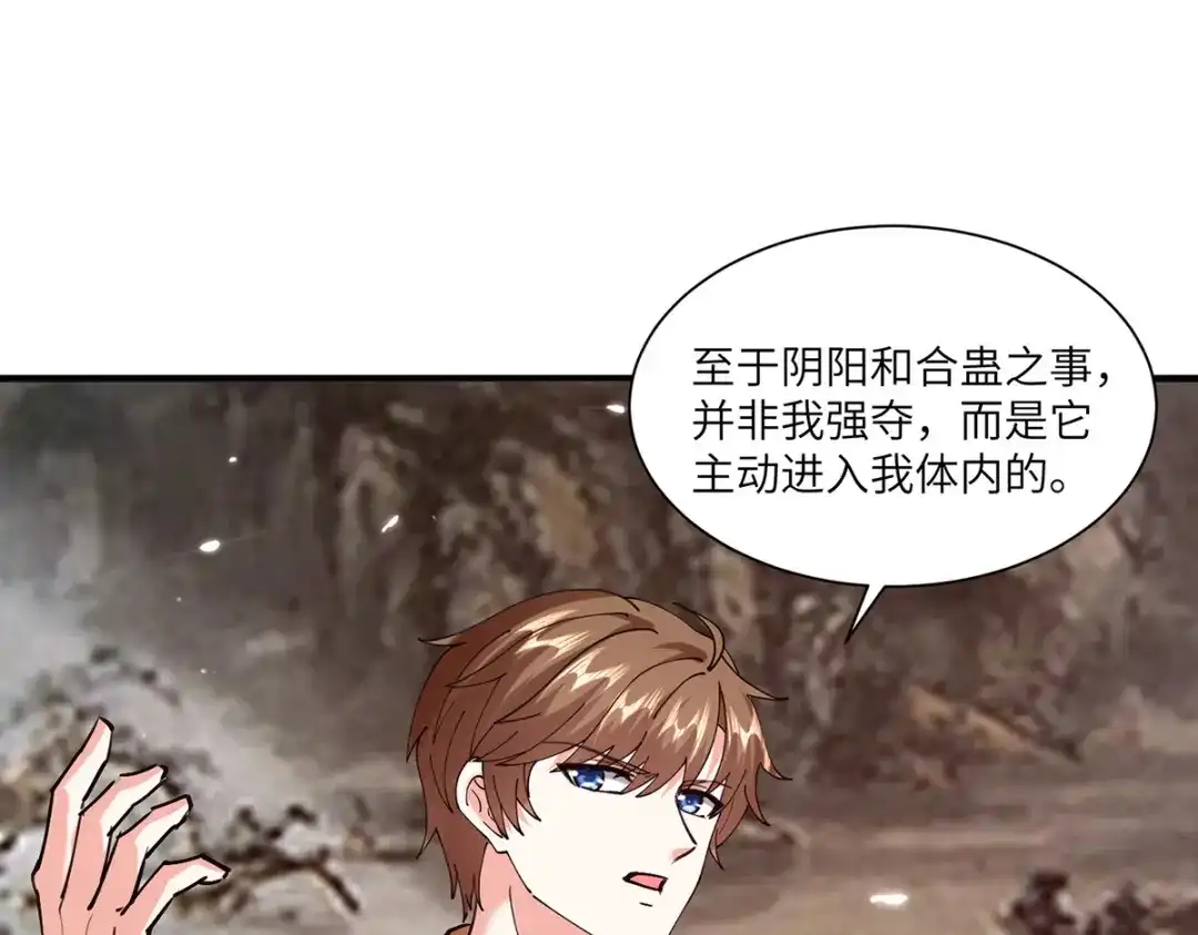 神级透视 第261话 盅族女婿 第83页