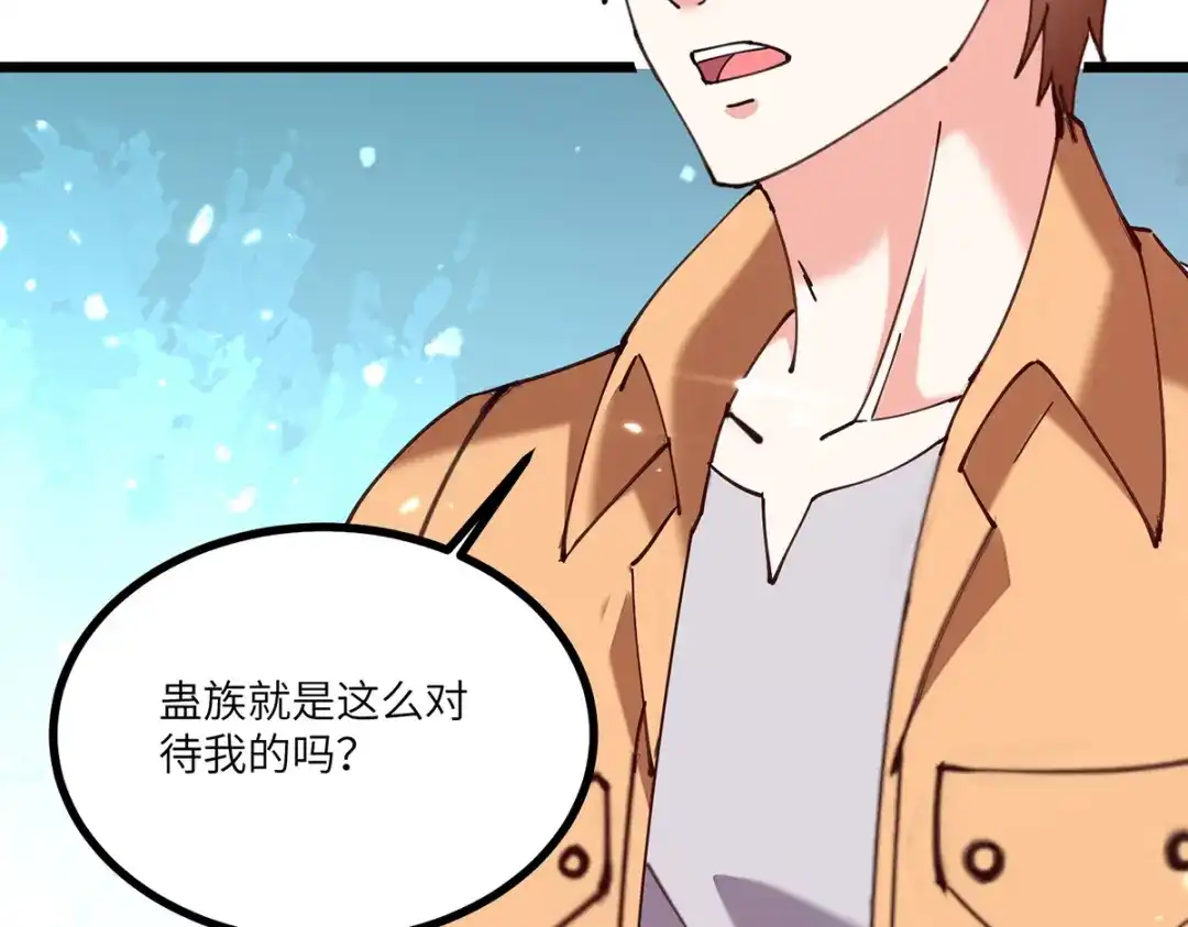 神级透视 第261话 盅族女婿 第34页