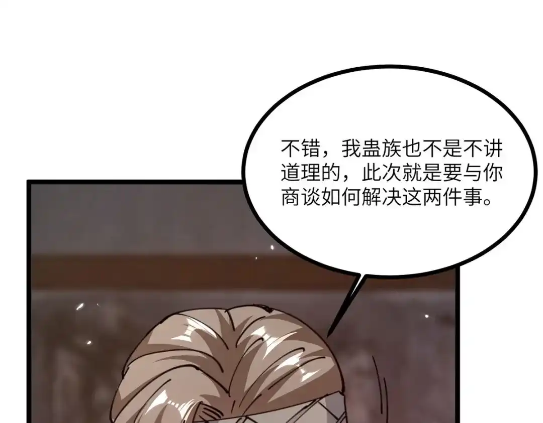 神级透视 第261话 盅族女婿 第16页