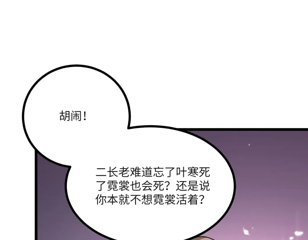 神级透视 第261话 盅族女婿 第24页