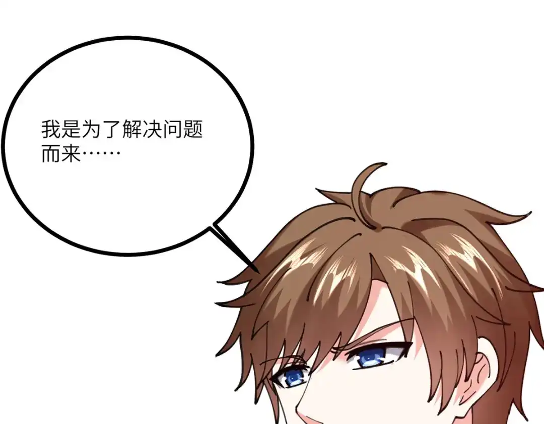 神级透视 第261话 盅族女婿 第33页