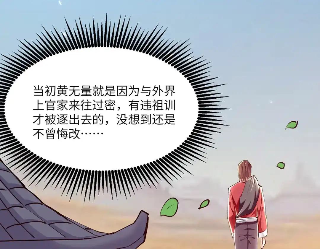 神级透视 第261话 盅族女婿 第79页