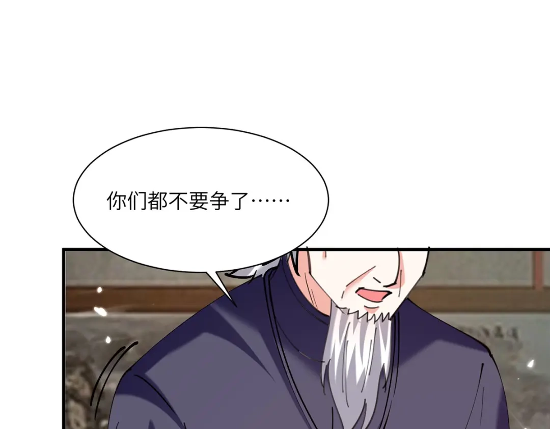 神级透视 第261话 盅族女婿 第59页