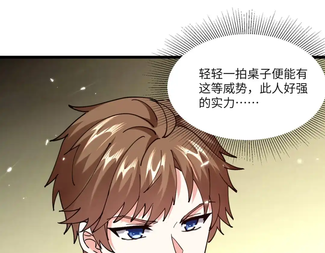 神级透视 第261话 盅族女婿 第56页