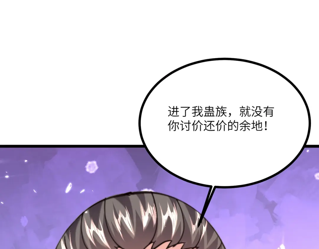 神级透视 第261话 盅族女婿 第36页