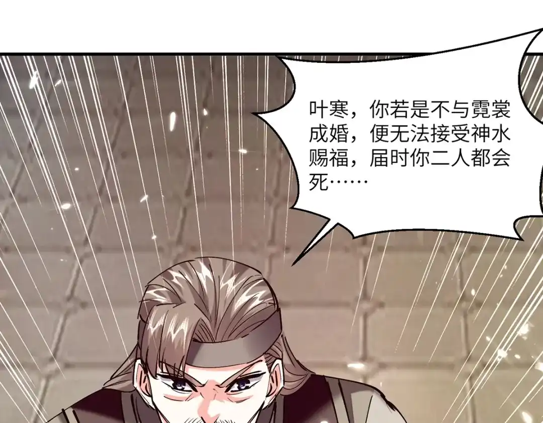 神级透视 第261话 盅族女婿 第95页