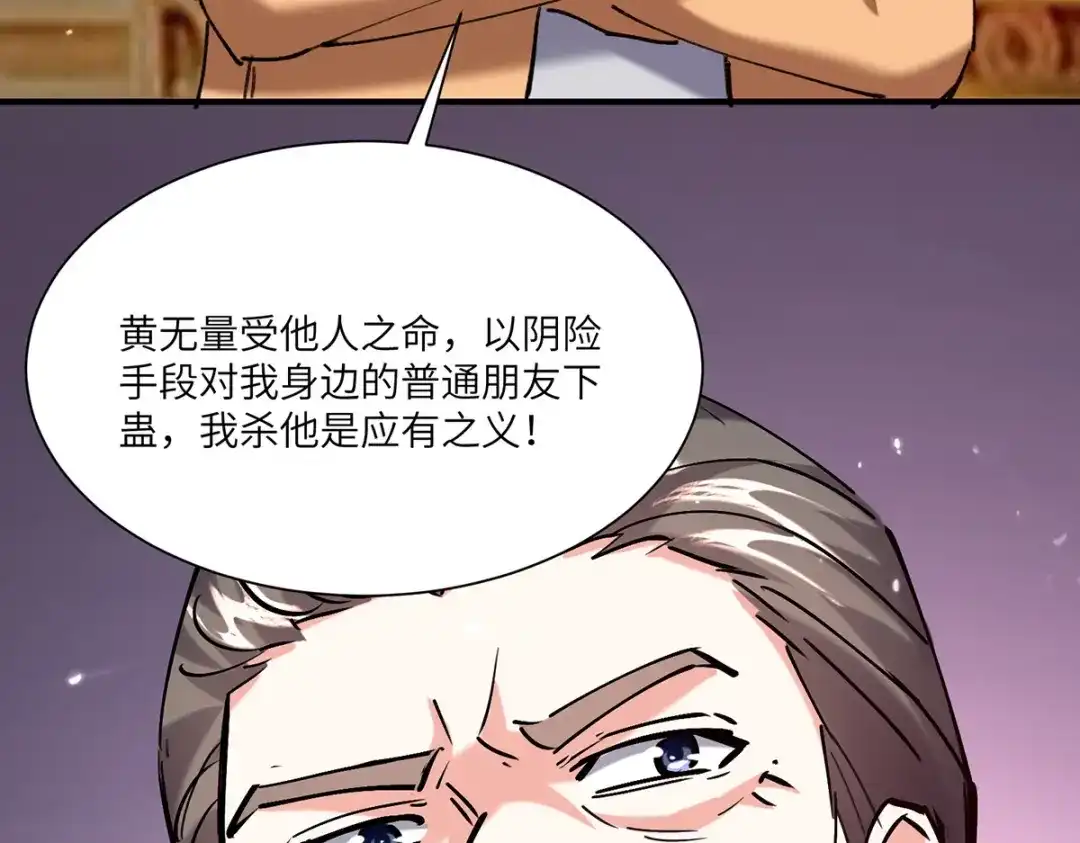 神级透视 第261话 盅族女婿 第67页