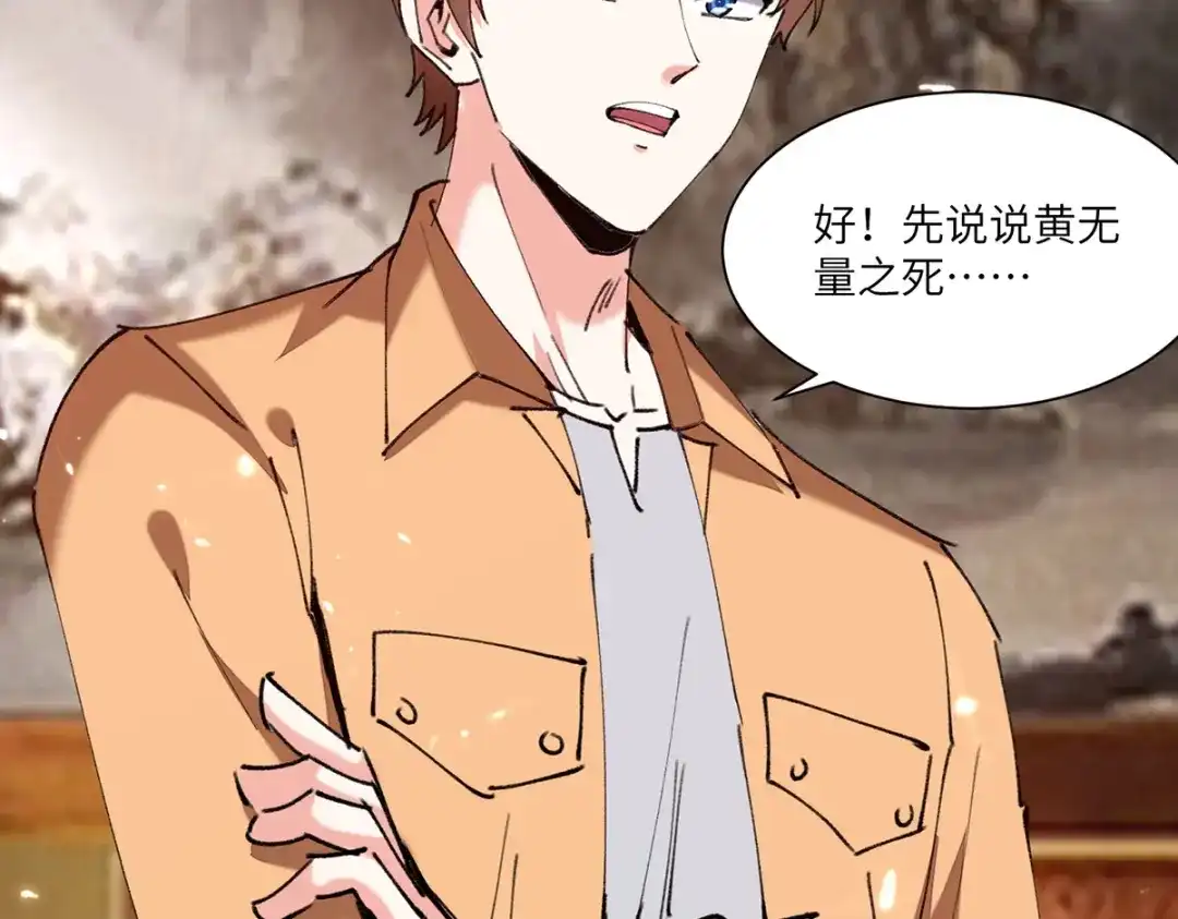神级透视 第261话 盅族女婿 第65页