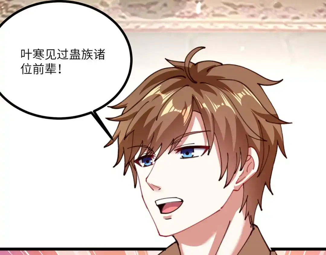 神级透视 第261话 盅族女婿 第7页