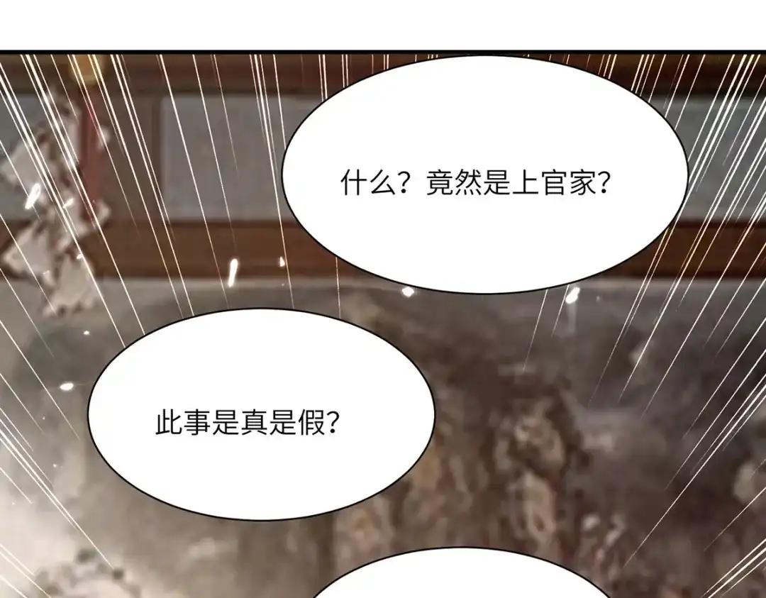 神级透视 第261话 盅族女婿 第73页