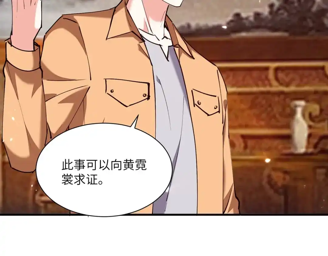 神级透视 第261话 盅族女婿 第84页