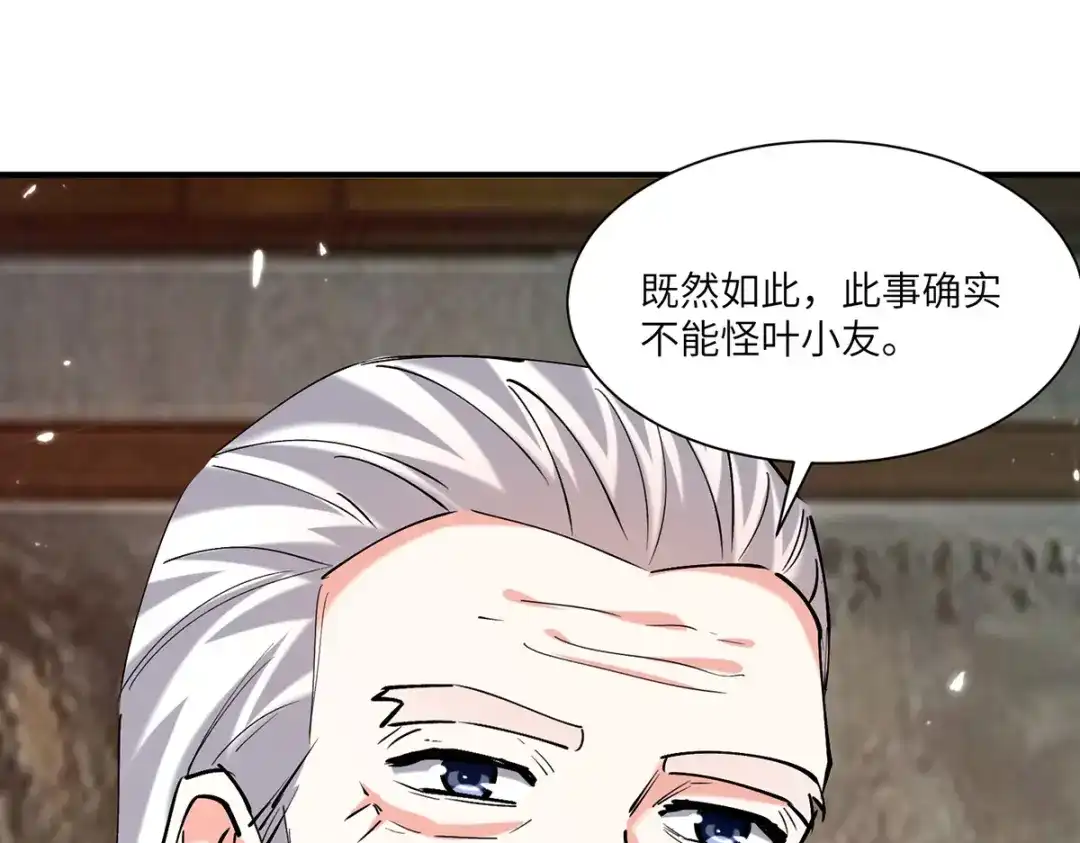 神级透视 第261话 盅族女婿 第89页