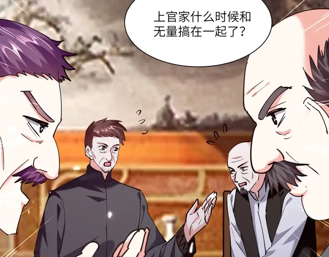 神级透视 第261话 盅族女婿 第74页