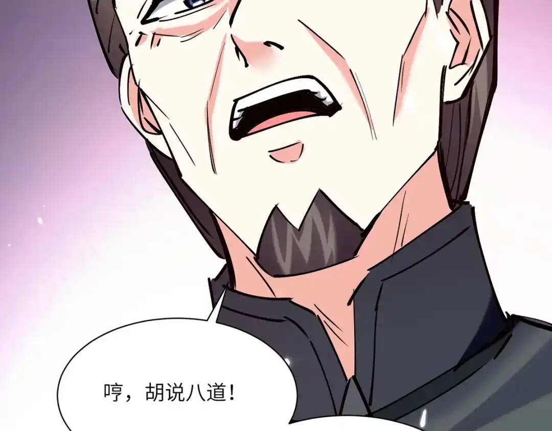 神级透视 第261话 盅族女婿 第68页