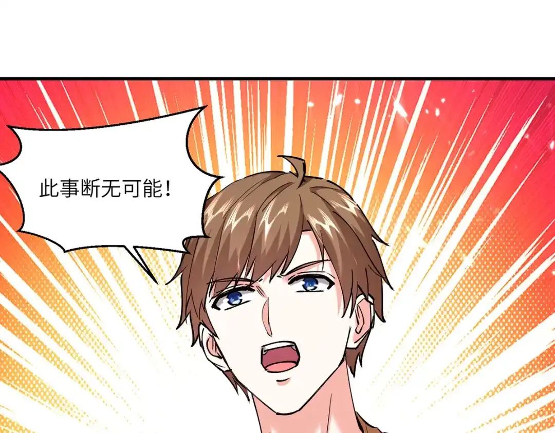 神级透视 第261话 盅族女婿 第92页