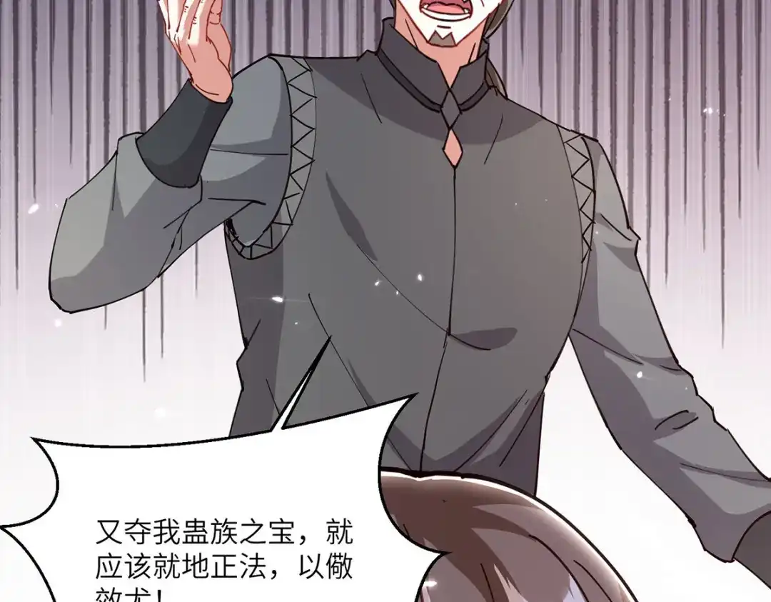 神级透视 第261话 盅族女婿 第22页