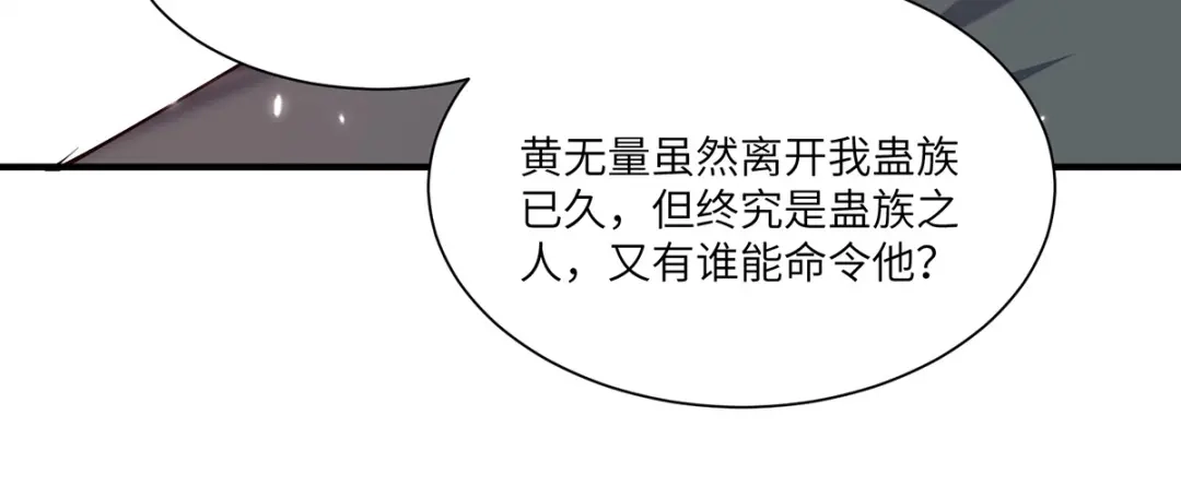 神级透视 第261话 盅族女婿 第69页