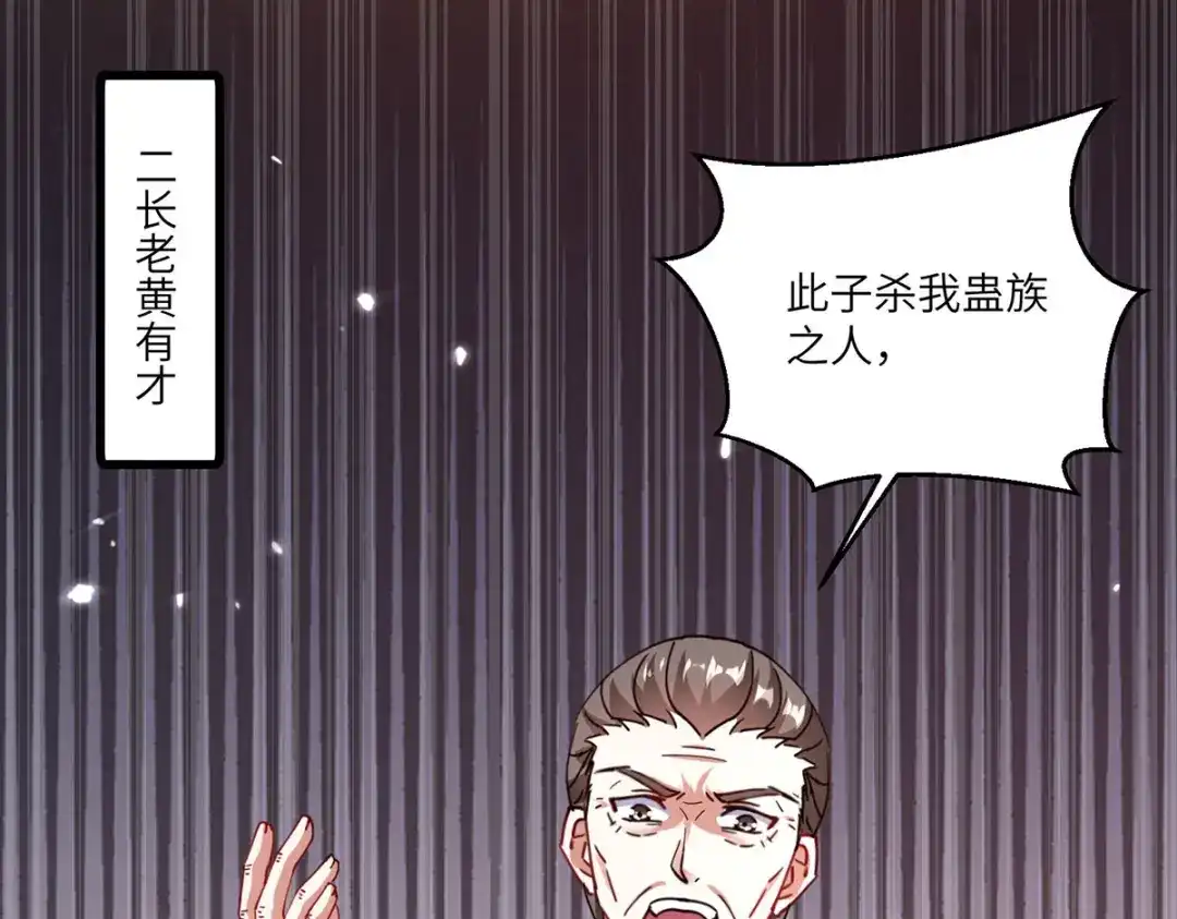 神级透视 第261话 盅族女婿 第21页