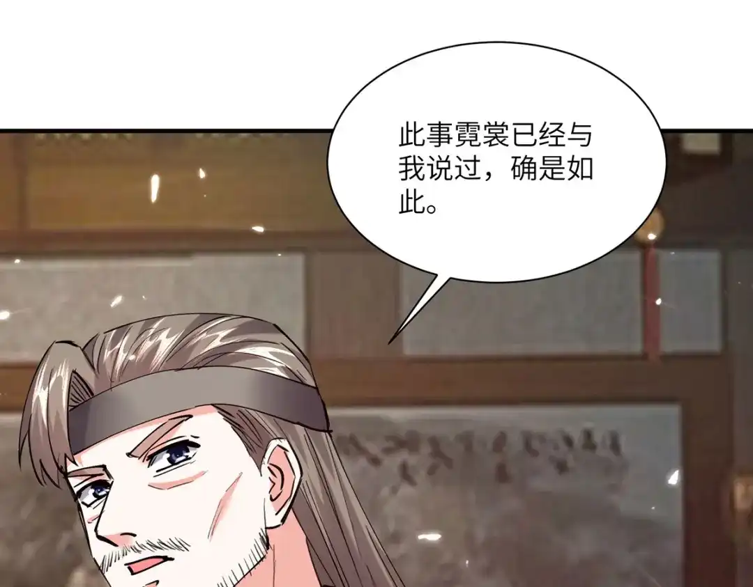 神级透视 第261话 盅族女婿 第86页