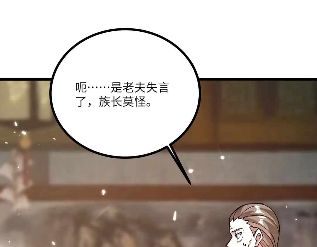 神级透视 第261话 盅族女婿 第27页