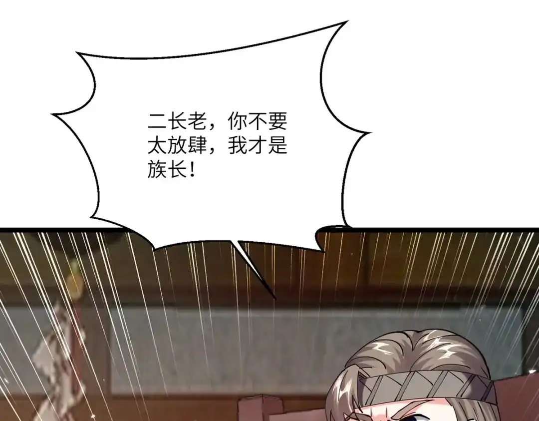神级透视 第261话 盅族女婿 第39页