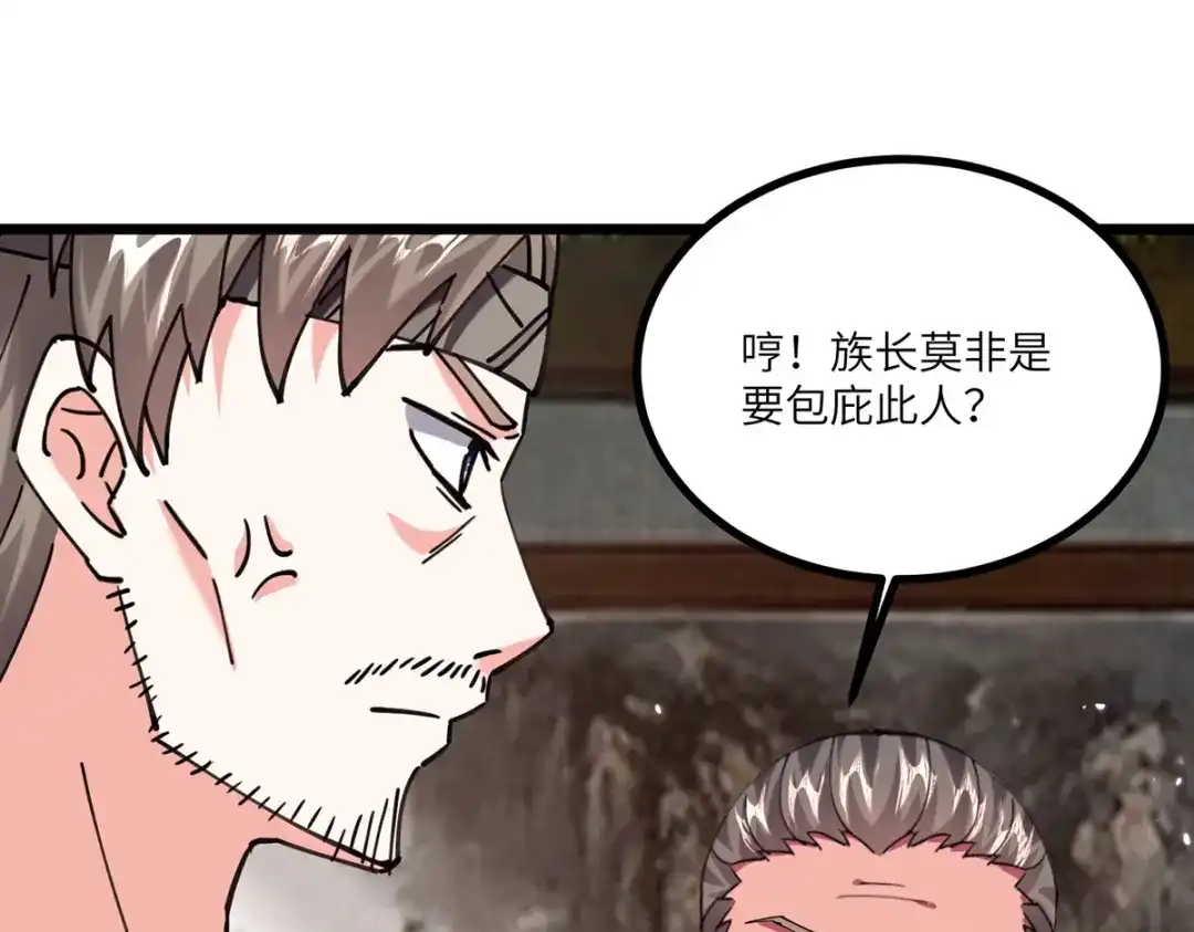 神级透视 第261话 盅族女婿 第46页