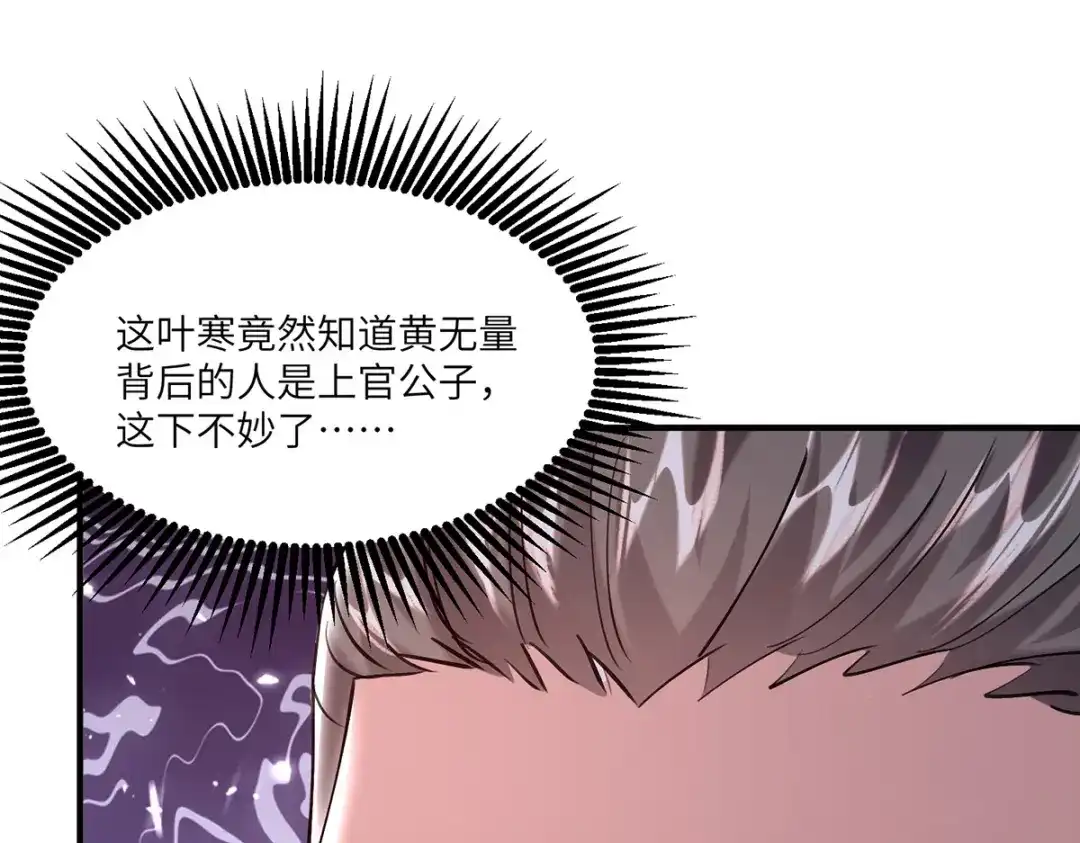 神级透视 第261话 盅族女婿 第76页