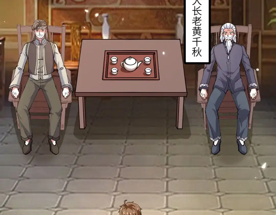神级透视 第261话 盅族女婿 第5页