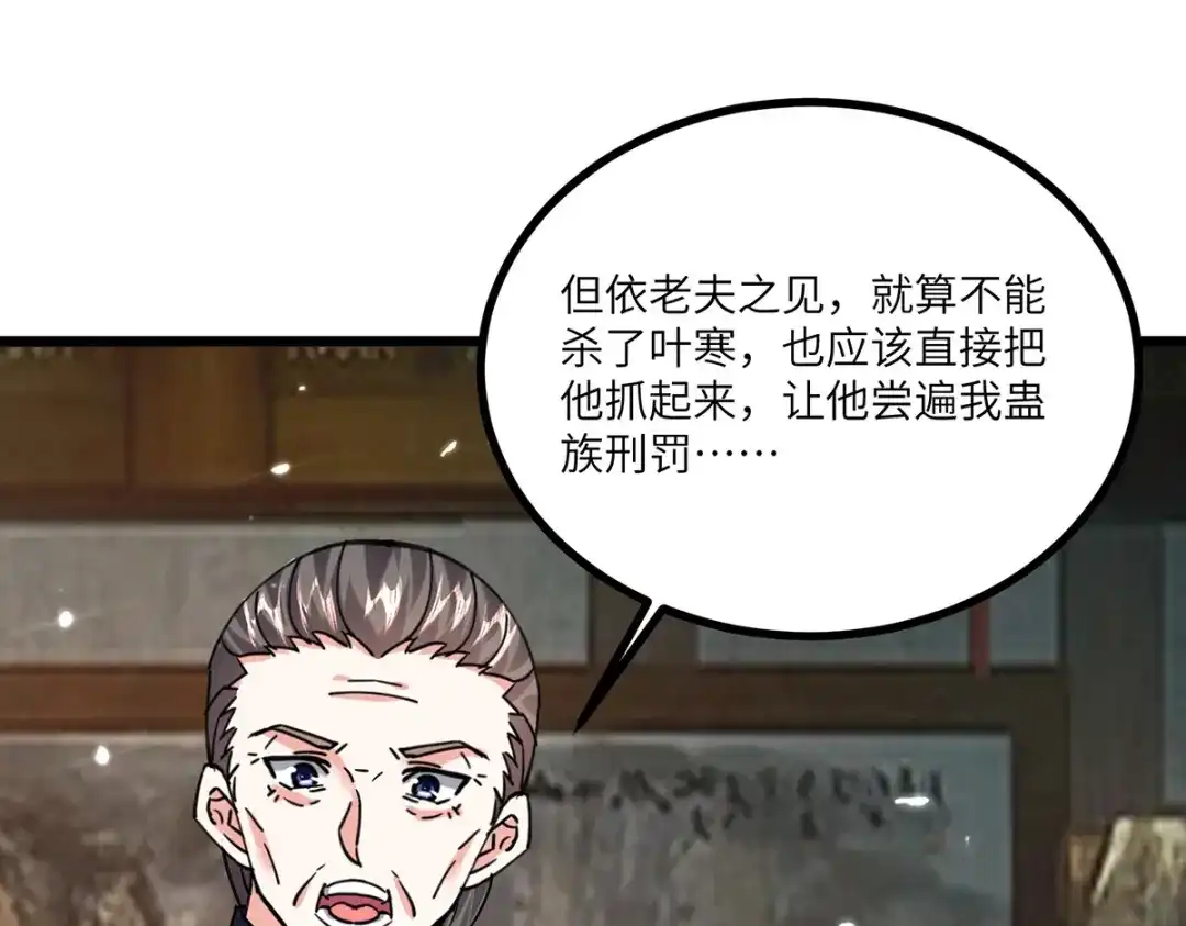 神级透视 第261话 盅族女婿 第30页