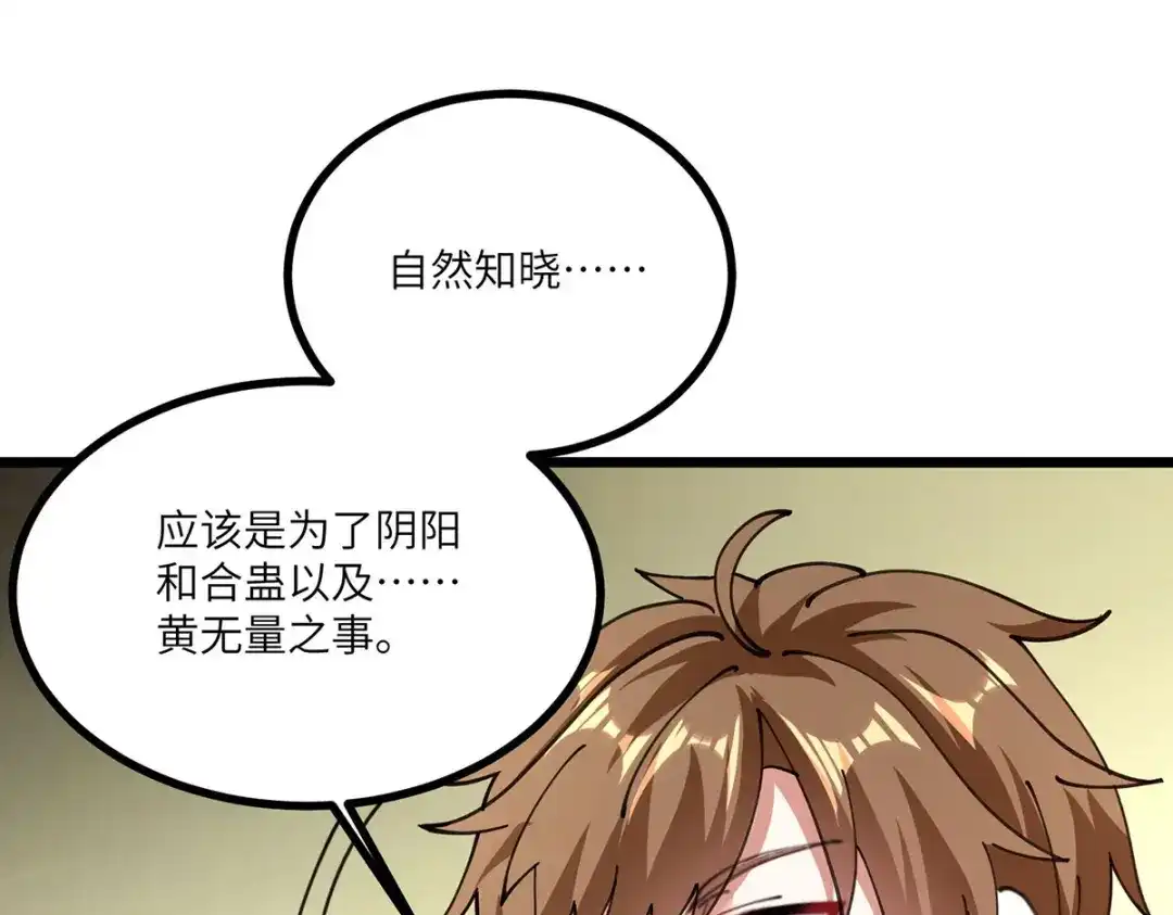 神级透视 第261话 盅族女婿 第13页