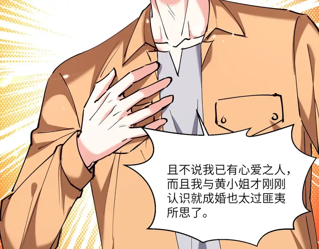神级透视 第261话 盅族女婿 第93页
