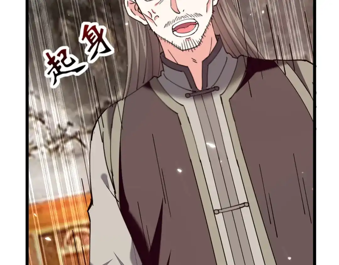 神级透视 第261话 盅族女婿 第43页