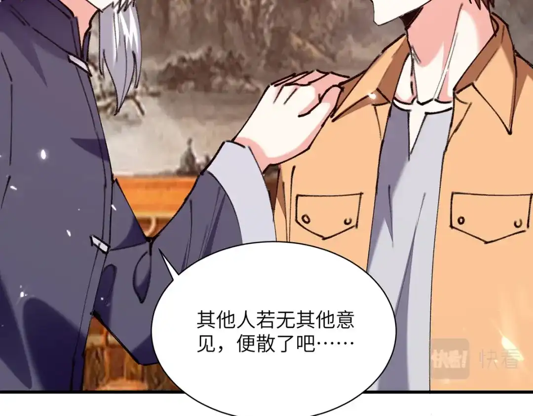 神级透视 第262话 我有意见 第19页
