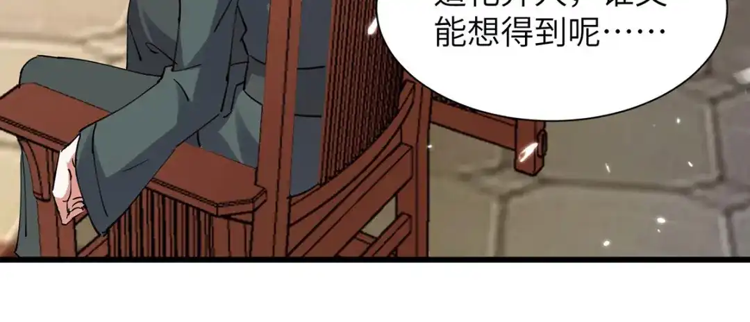 神级透视 第262话 我有意见 第27页