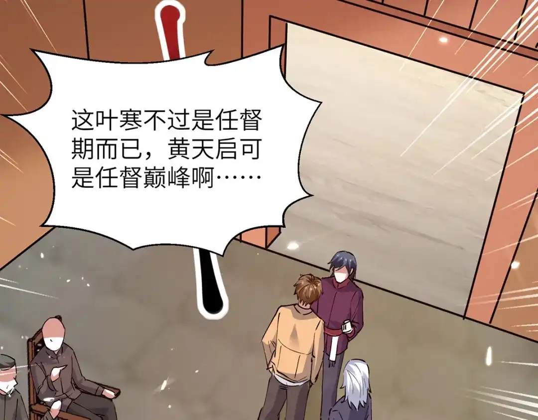 神级透视 第262话 我有意见 第60页