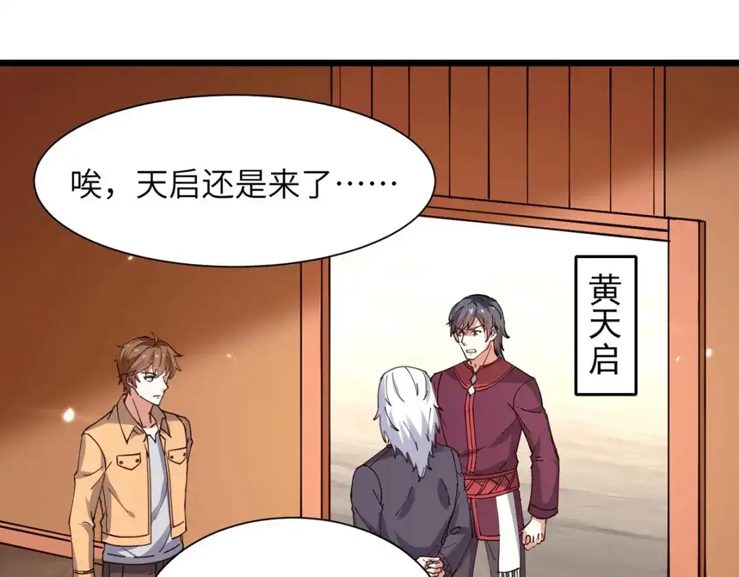神级透视 第262话 我有意见 第25页