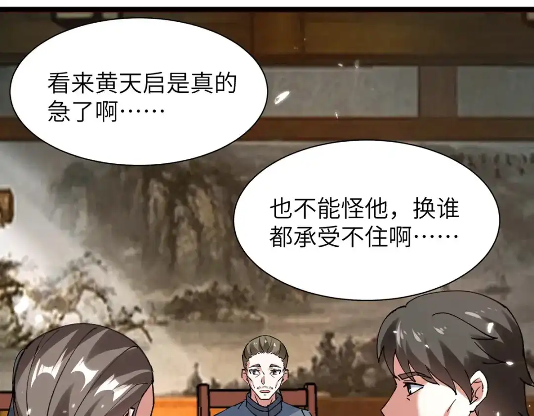 神级透视 第262话 我有意见 第41页