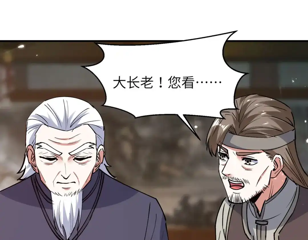 神级透视 第262话 我有意见 第68页