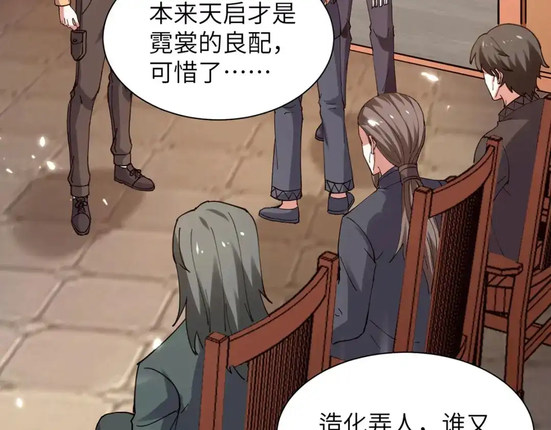 神级透视 第262话 我有意见 第26页